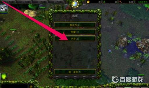 魔兽争霸没有声音怎么办?3