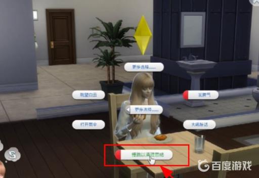 模拟人生小人对某个人的情绪怎么改变?5