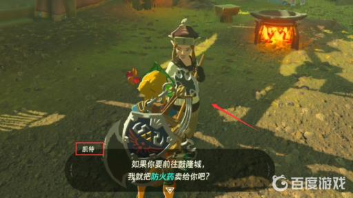 塞尔达传说没防火服怎么进鼓隆城?4