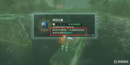 塞尔达卓拉套装在哪里?18