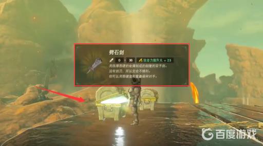 塞尔达劈石剑在哪里?5