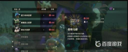 怪物缰绳怪物马鞍有什么用?2