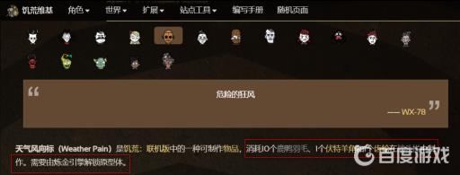 饥荒的小旋风怎么做?2