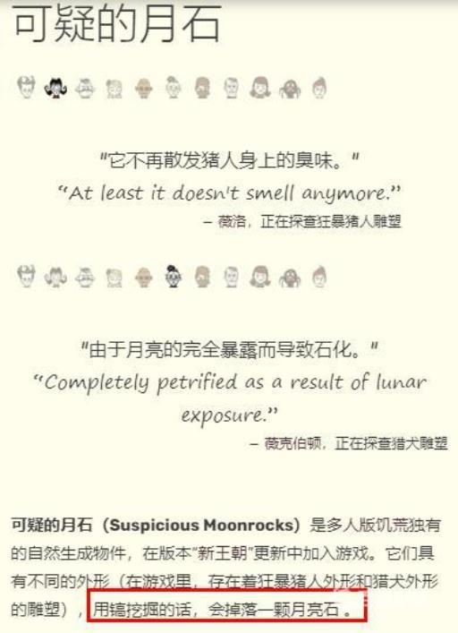 饥荒可疑的月岩是干什么用的?2