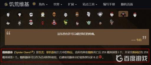 饥荒蜘蛛腺体怎么获得?2