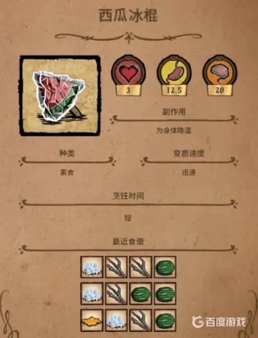 饥荒冰块可以做什么食物?4