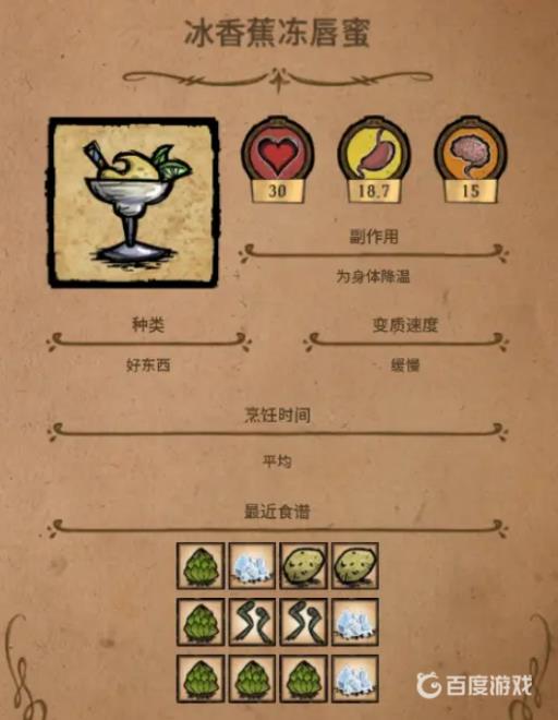 饥荒冰块可以做什么食物?6