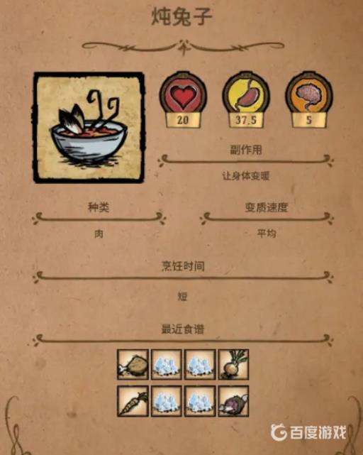 饥荒冰块可以做什么食物?7