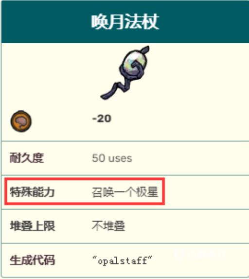 饥荒唤月者法杖有什么用?2