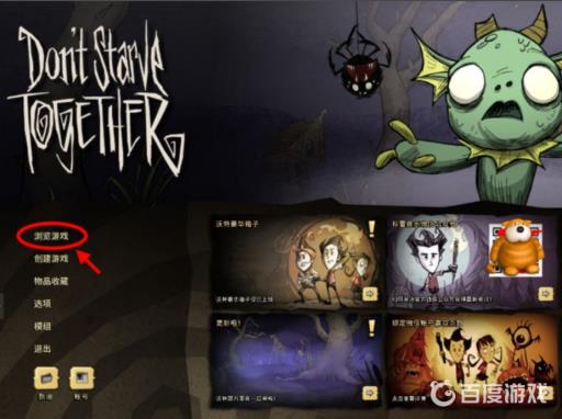 为什么饥荒联机进不去好友房间?3