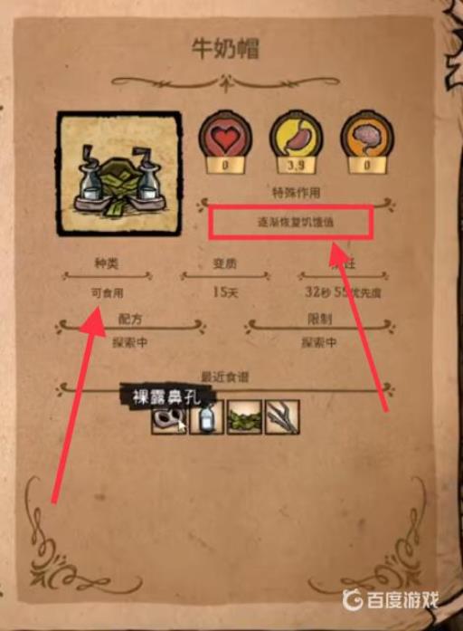 饥荒牛奶帽有什么用?2