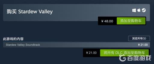 星露谷电脑版是免费的吗?2