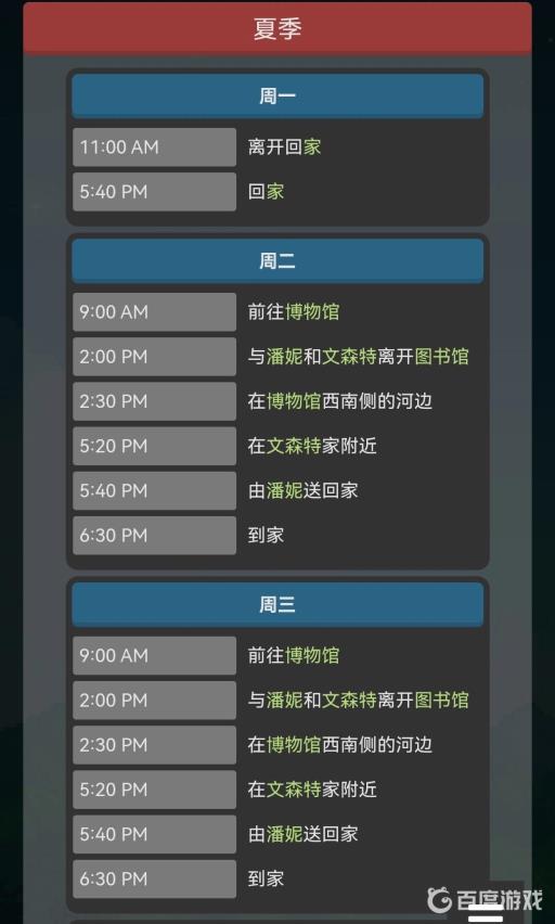 星露谷物语贾斯行程是什么?2