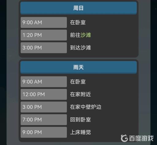 星露谷物语贾斯行程是什么?4