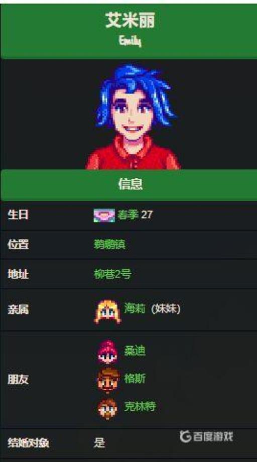 星露谷物语跟谁结婚好处多?2