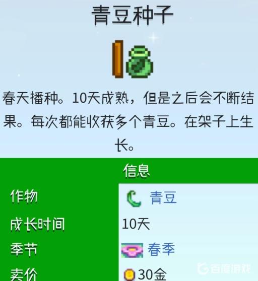 星露谷物语春季种什么最好?3