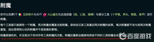 星露谷附魔怎么选?2