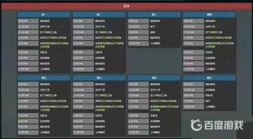 星露谷物语海莉行程是什么?3