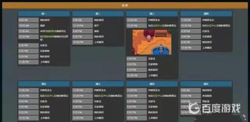 星露谷物语海莉行程是什么?4