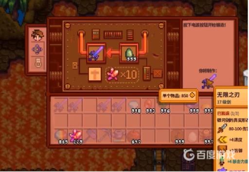 星露谷物语武器附魔哪个好?2