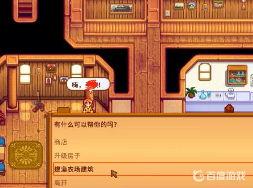 星露谷畜棚怎么升级?2