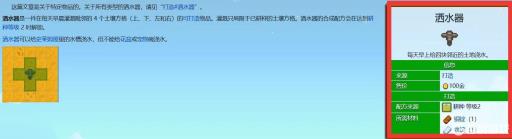 星露谷洒水器怎么升级?4