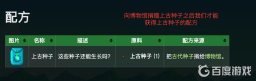 星露谷物语古代种子要捐吗?2
