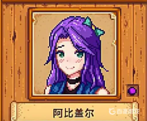 星露谷阿比盖尔剧情死后会变成什么?1