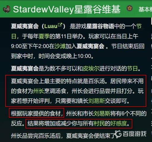 星露谷物语夏威夷宴会有什么奖励?2