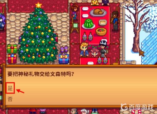 星露谷物语圣诞树下找到什么?6