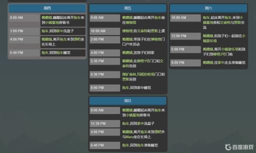 星露谷潘妮行程在哪里?4