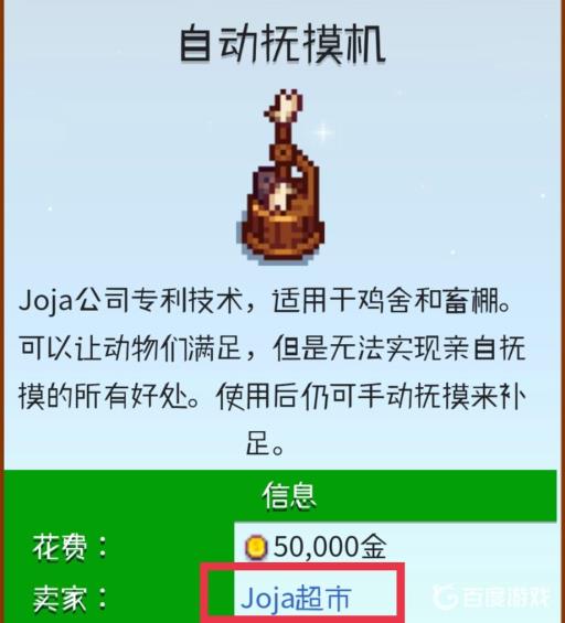 星露谷物语自动摸动物哪里买?2