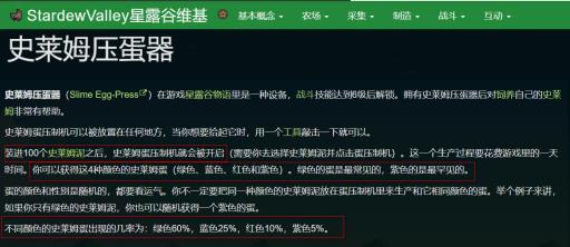 星露谷物语史莱姆怎么刷快?2