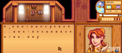 星露谷去哪给罗宾斧子?3