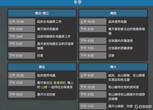 星露谷物语塞巴斯蒂安行程是什么样的?8