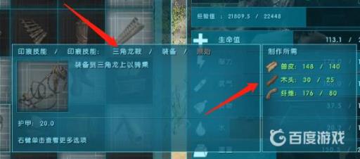 方舟三角龙鞍几级能造?3