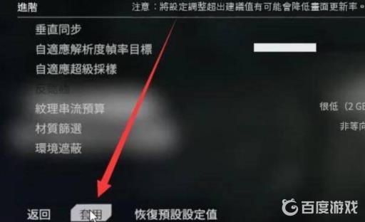 泰坦陨落2怎么全屏显示?4