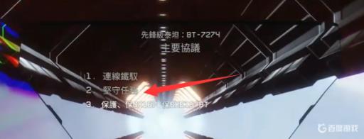 泰坦陨落2中泰坦协议二的内容是什么?1