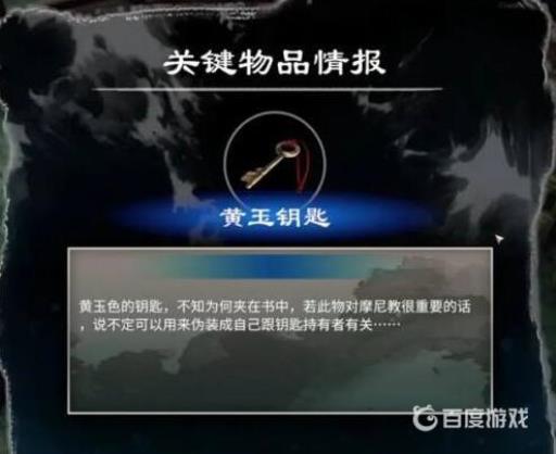 天命奇御2黄玉钥匙有什么用?2