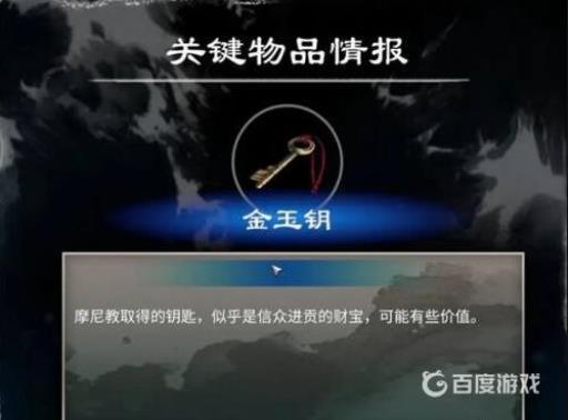 天命奇御2黄玉钥匙有什么用?4