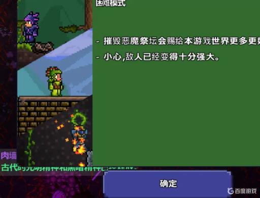 泰拉瑞亚怎样打肉墙?4