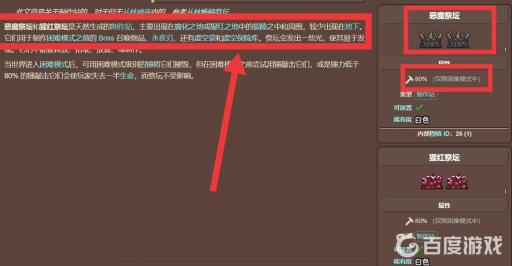 泰拉瑞亚噩梦祭坛怎么做?2