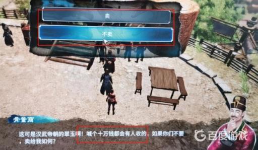 天命奇御2玉佩卖不卖?2