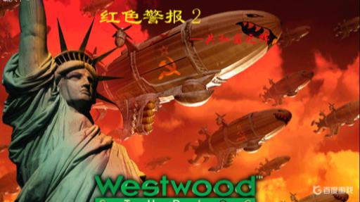 红警盟军五角大楼怎么过?1