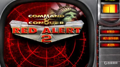 红警盟军五角大楼怎么过?2