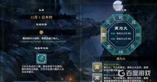 天命奇御2开局选什么好?2