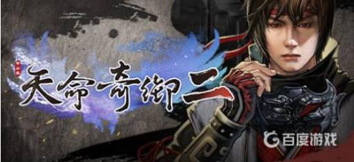 天命奇御2最强武器有哪些?1