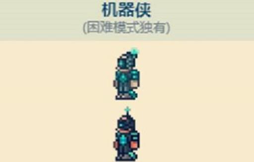 泰拉瑞亚机器侠卖什么?1