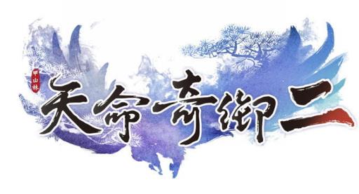 天命奇御2酒怎么做?1