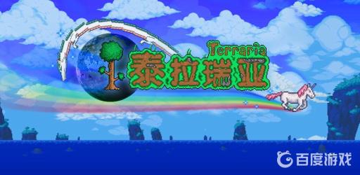 泰拉瑞亚打世纪之花的条件是什么?1